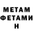 Метамфетамин кристалл Stephen Donelan